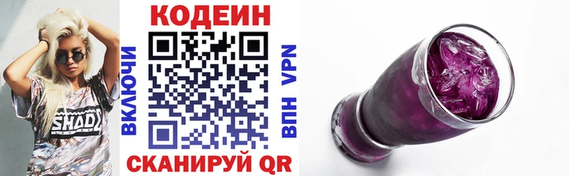 купить закладку  Верхняя Салда  гидра   Кодеин напиток Lean (лин) 